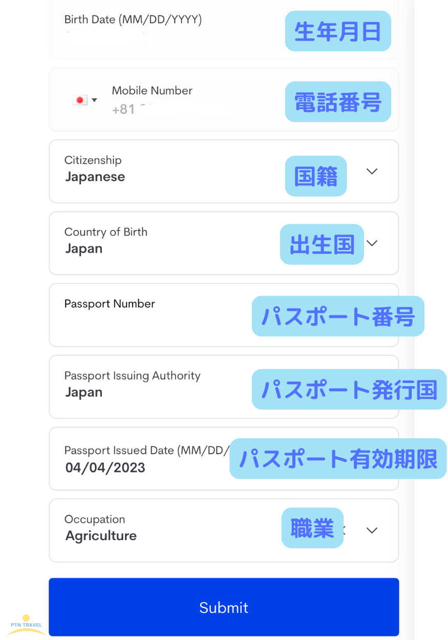 e-travel個人情報入力