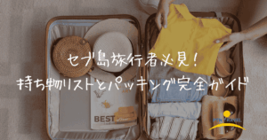 パッキング　アイキャッチ画像