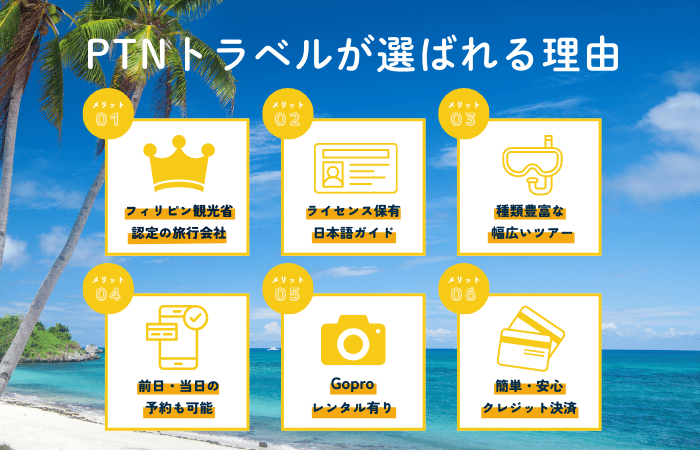 PTNトラベルが選ばれる理由