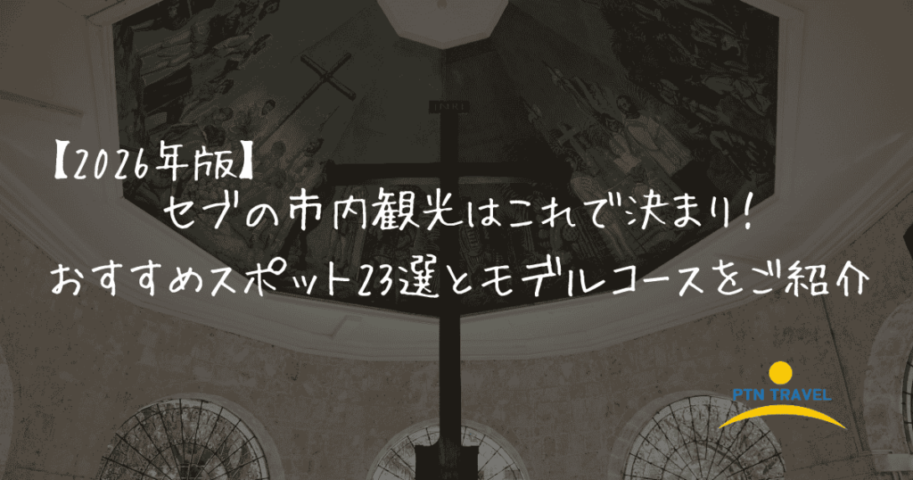 市内観光　アイキャッチ画像