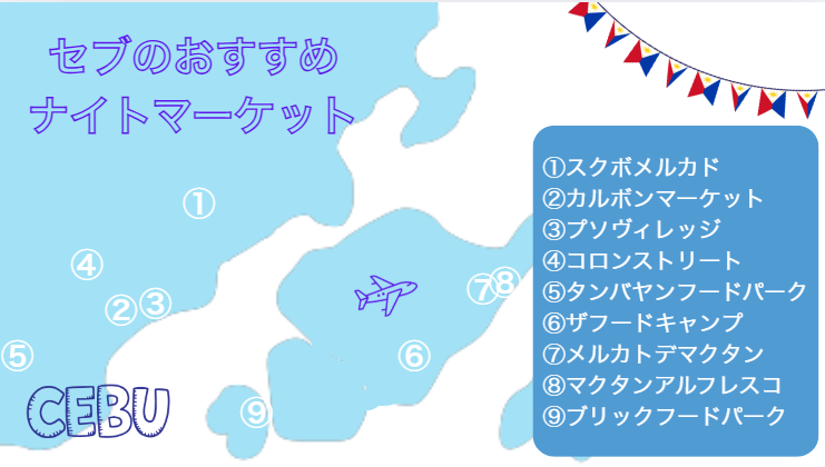 セブ島ナイトマーケットの画像