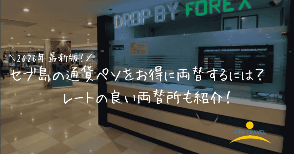 両替　アイキャッチ画像