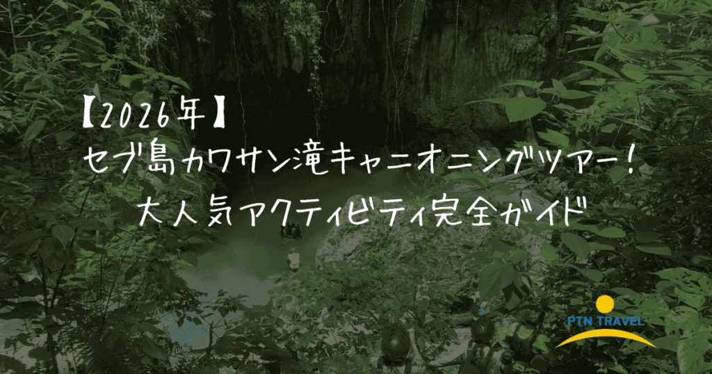 キャニオニング　アイキャッチ画像