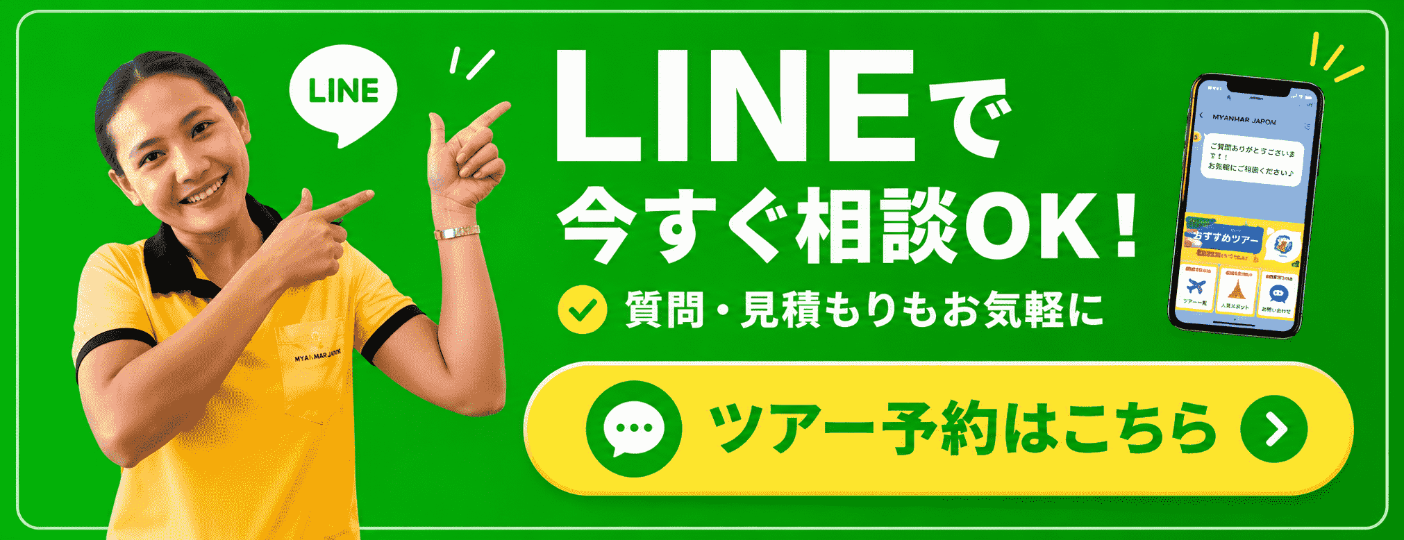 LINE バナー
