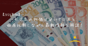 物価　アイキャッチ画像