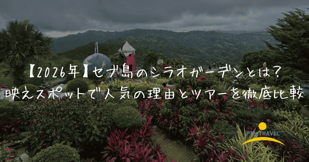 シラオガーデンアイキャッチ画像