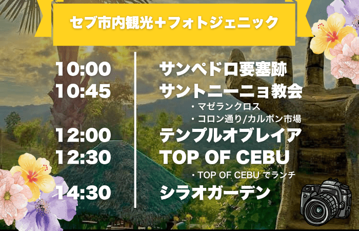 市内観光＋フォトジェニックスケジュール