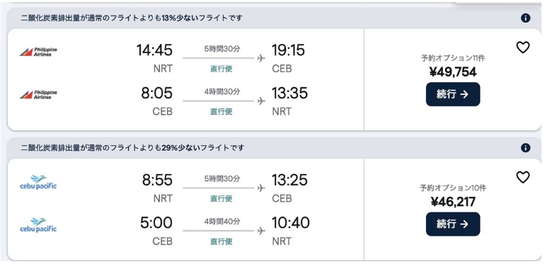 航空券の料金比較