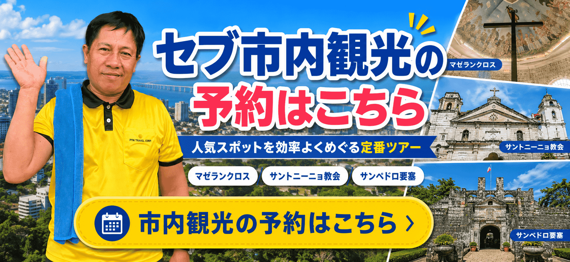 市内観光の予約バナー
