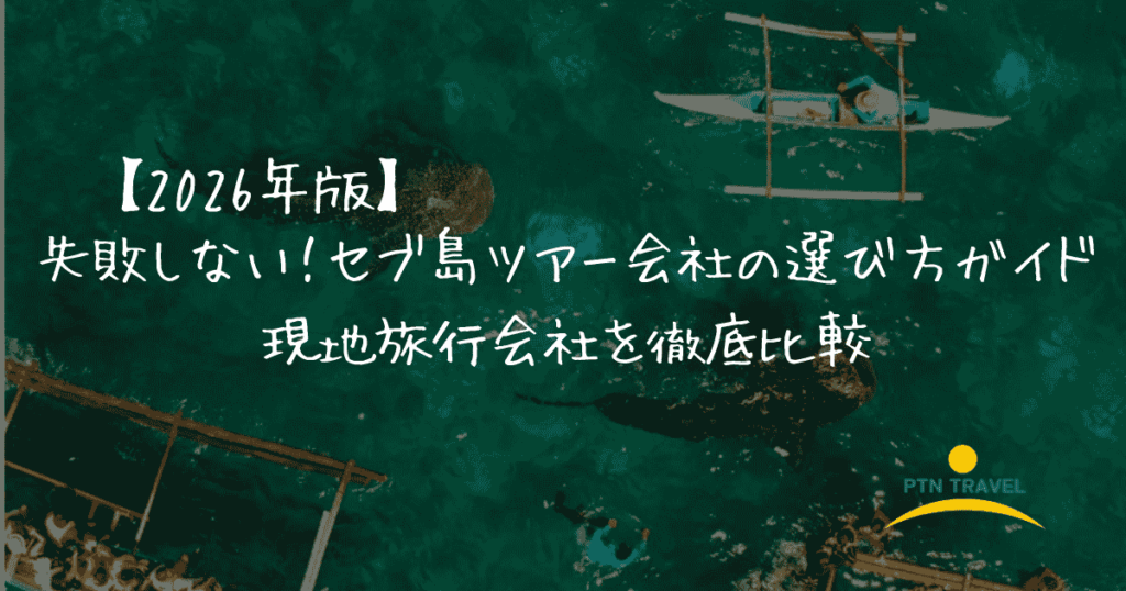 ツアー会社比較アイキャッチ画像