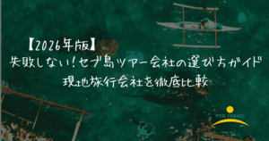 ツアー会社比較アイキャッチ画像
