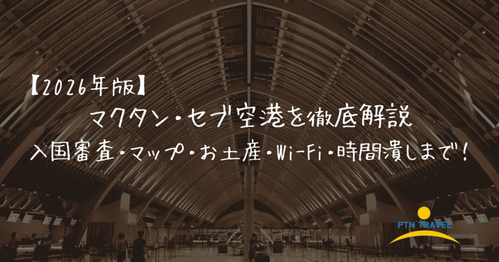 空港　アイキャッチ画像