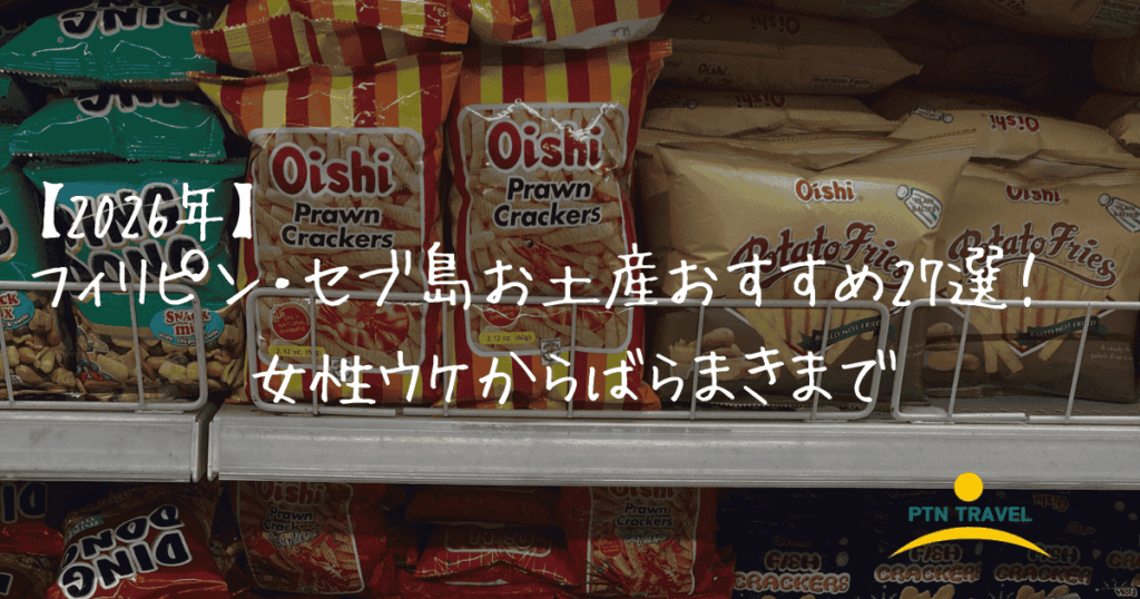 お土産　アイキャッチ画像