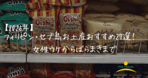 お土産　アイキャッチ画像