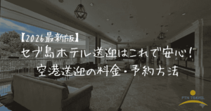 空港送迎　アイキャッチ画像