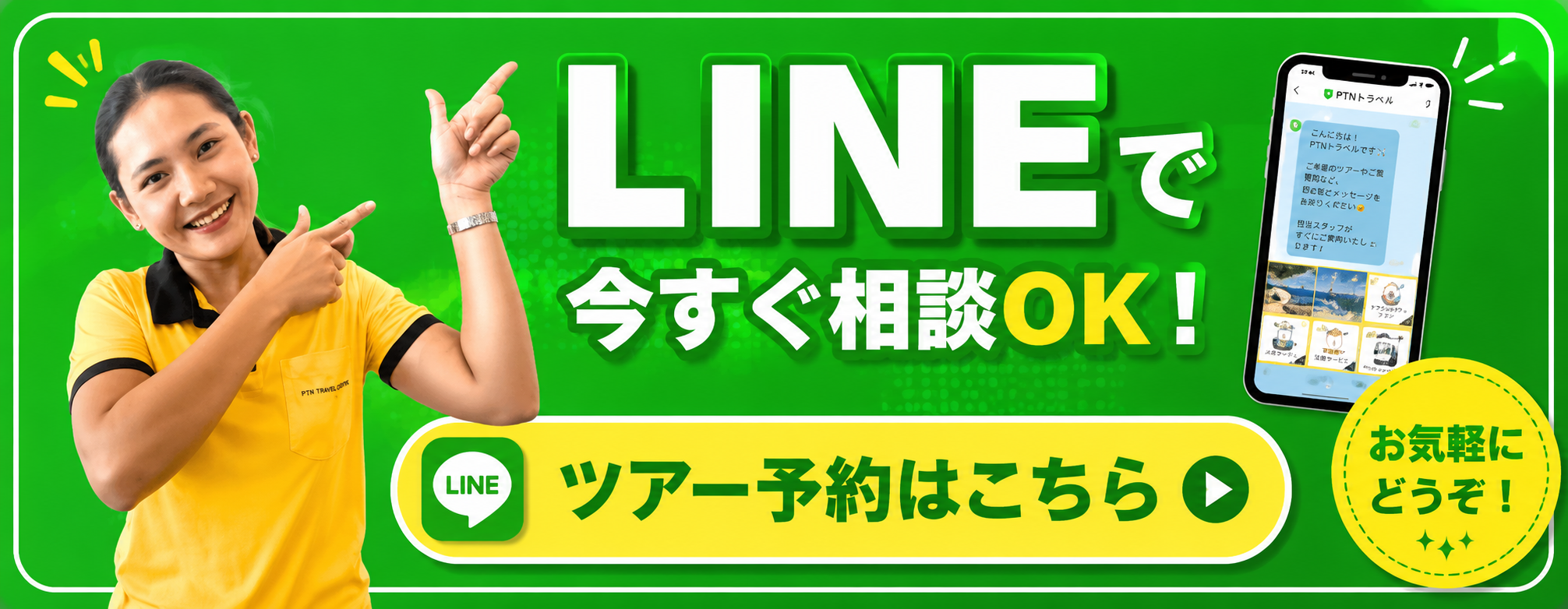 LINEで予約する