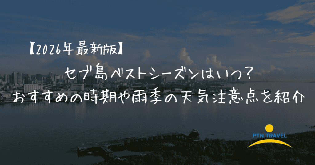 セブ島天気