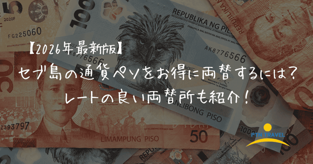 フィリピンペソ