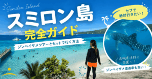 スミロン島
