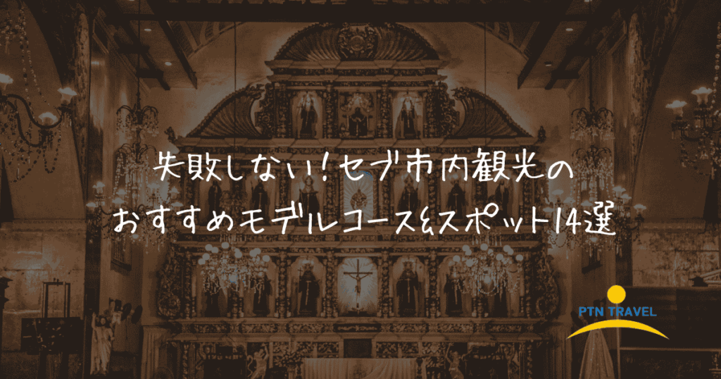 サントニーニョ教会