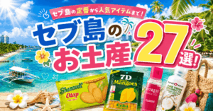お土産　アイキャッチ画像