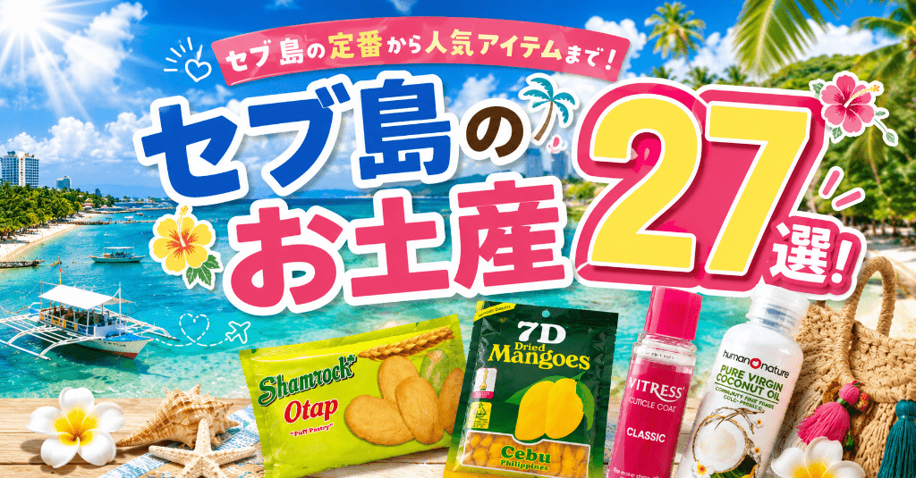 お土産　アイキャッチ画像