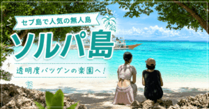 ソルパ島のアイキャッチ画像