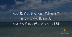 スルパ島