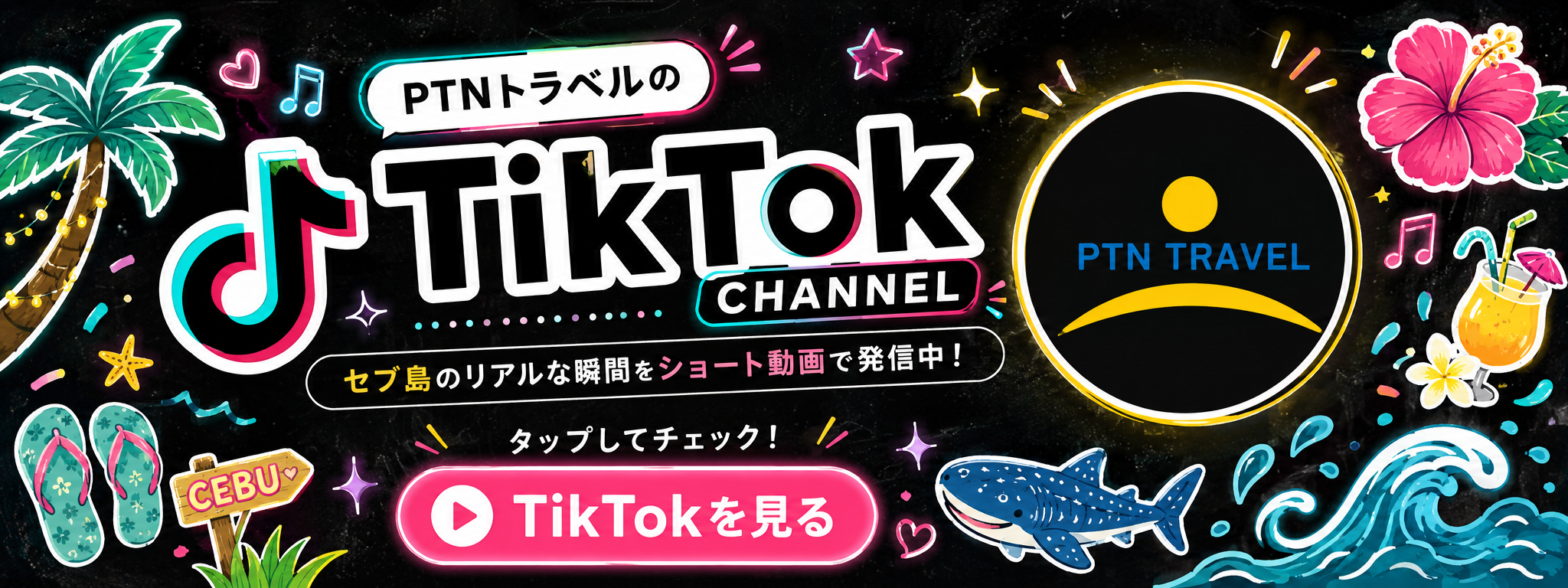 TIKTOKバナー