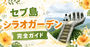 シラオガーデン完全ガイドアイキャッチ画像