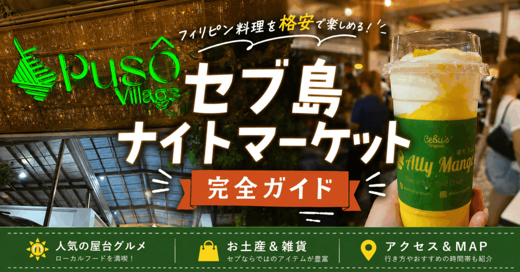 ナイトマーケット　アイキャッチ画像
