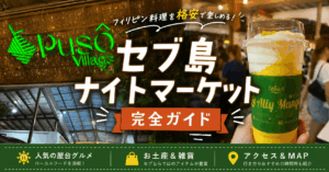 ナイトマーケット　アイキャッチ画像