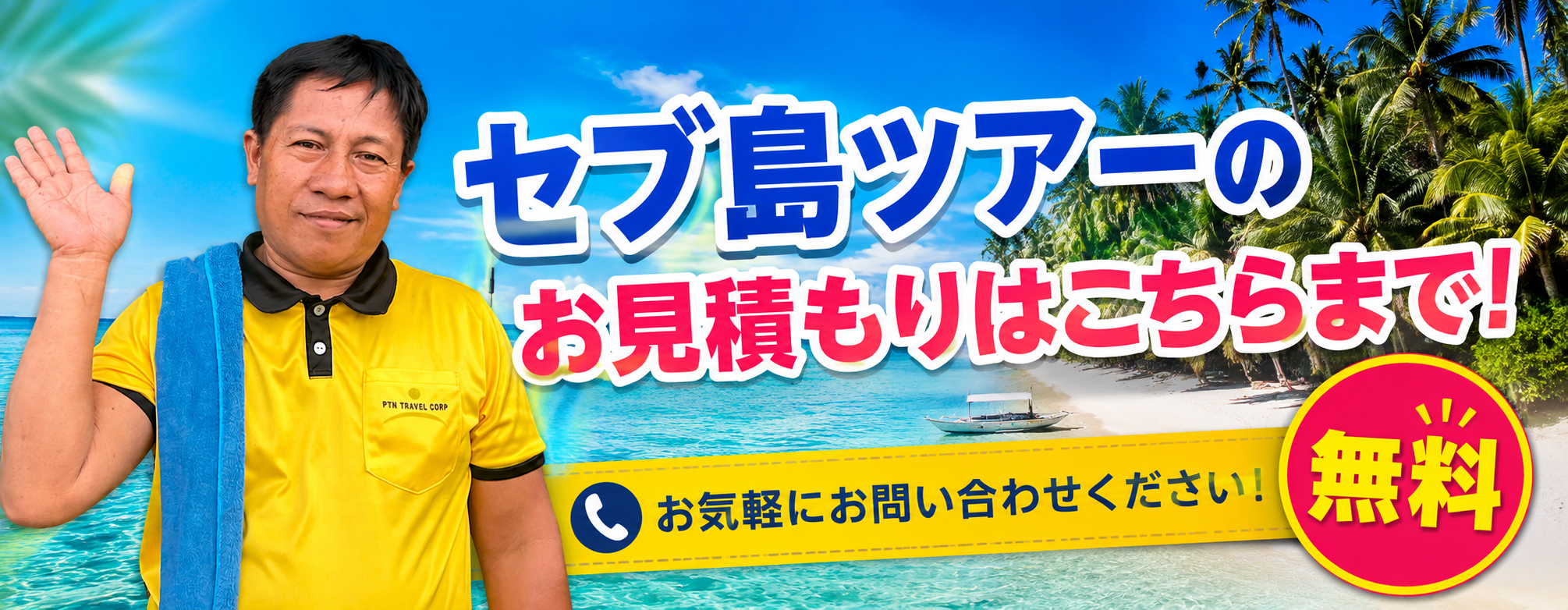 お見積もりはこちら