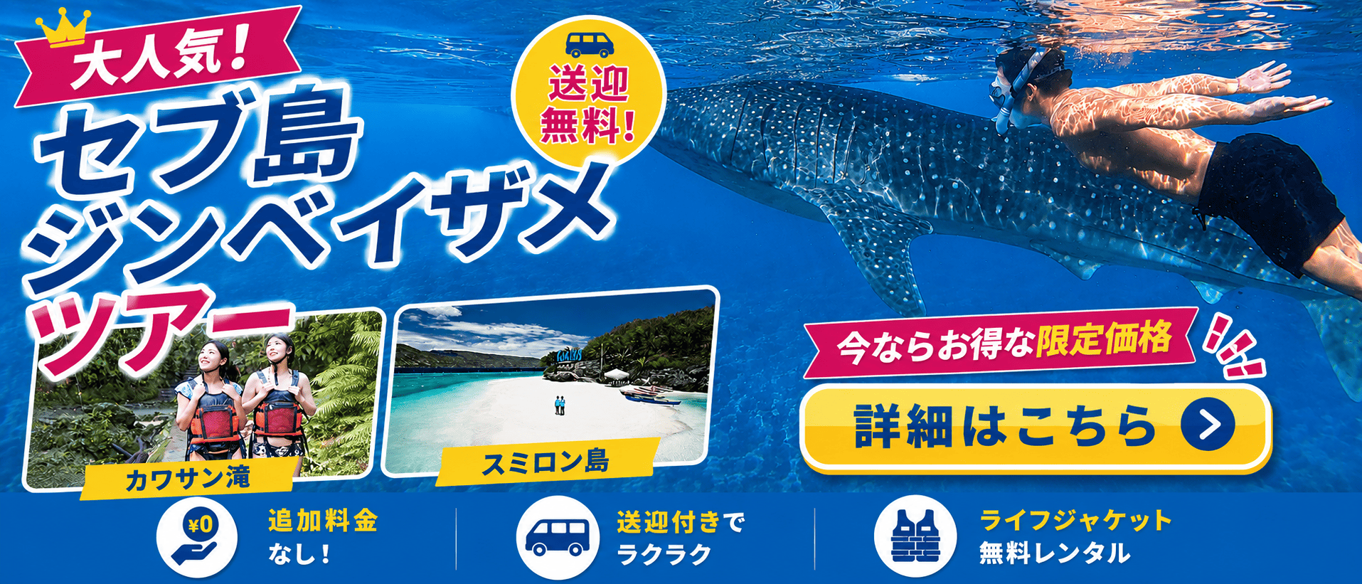 ジンベイザメツアーの予約