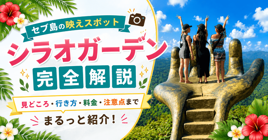 シラオガーデン完全ガイドアイキャッチ画像