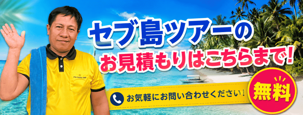お見積もりはこちらから