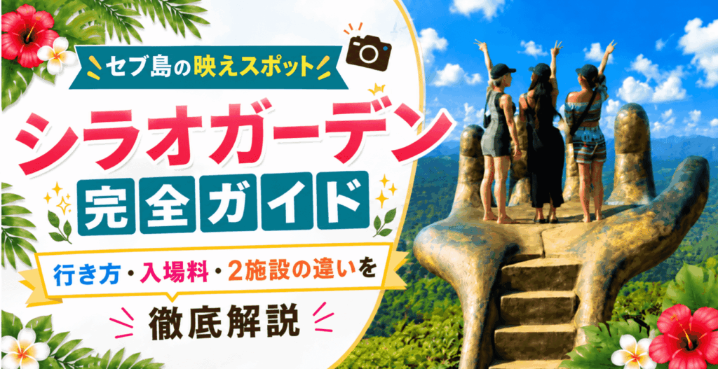 シラオガーデン　アイキャッチ画像