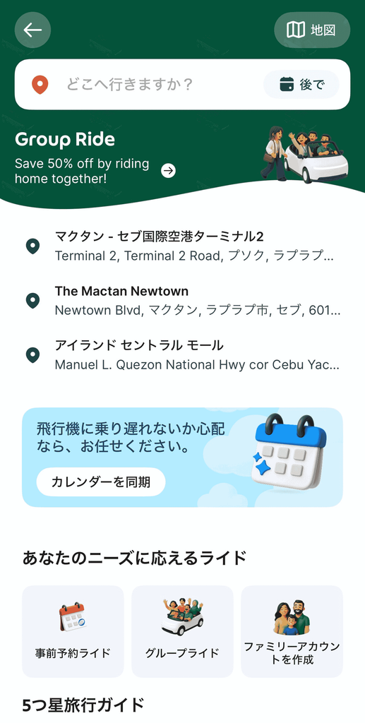 Grabの利用画面