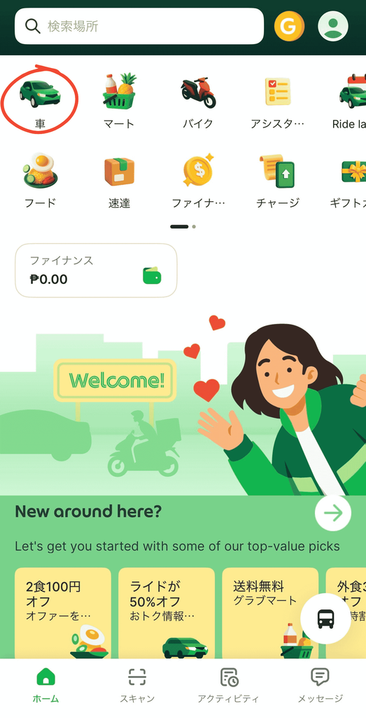 Grabの利用画面
