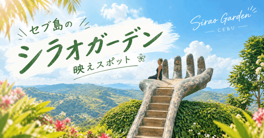 シラオガーデン アイキャッチ画像