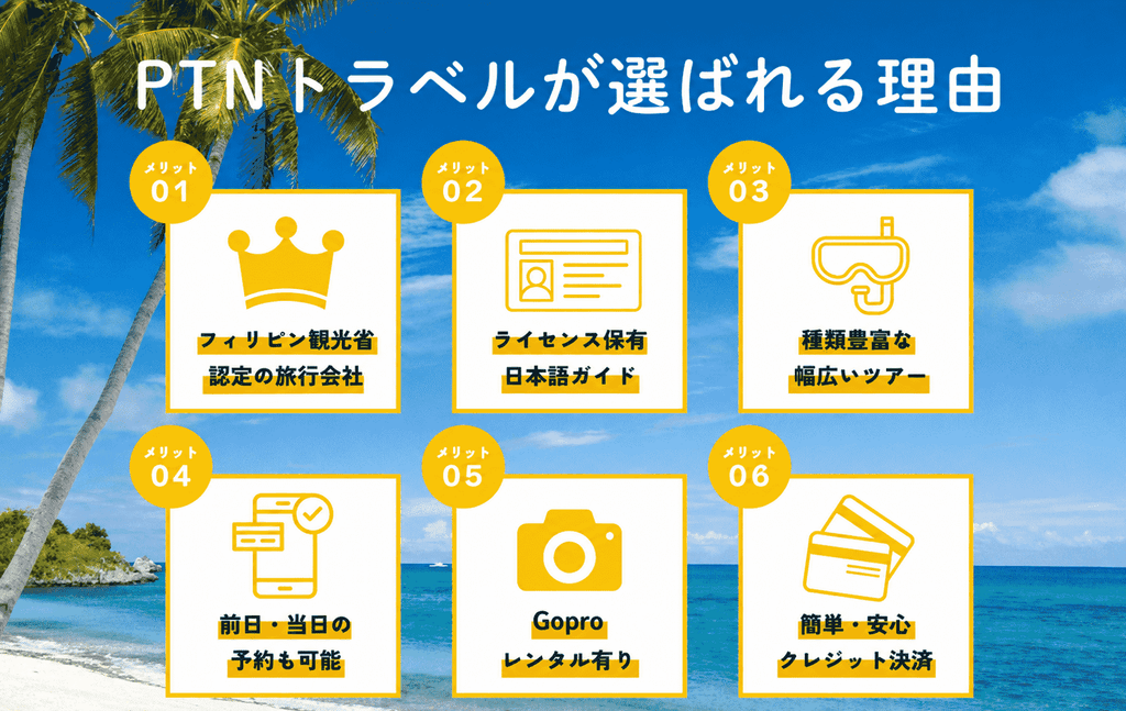 PTNトラベルが選ばれる理由