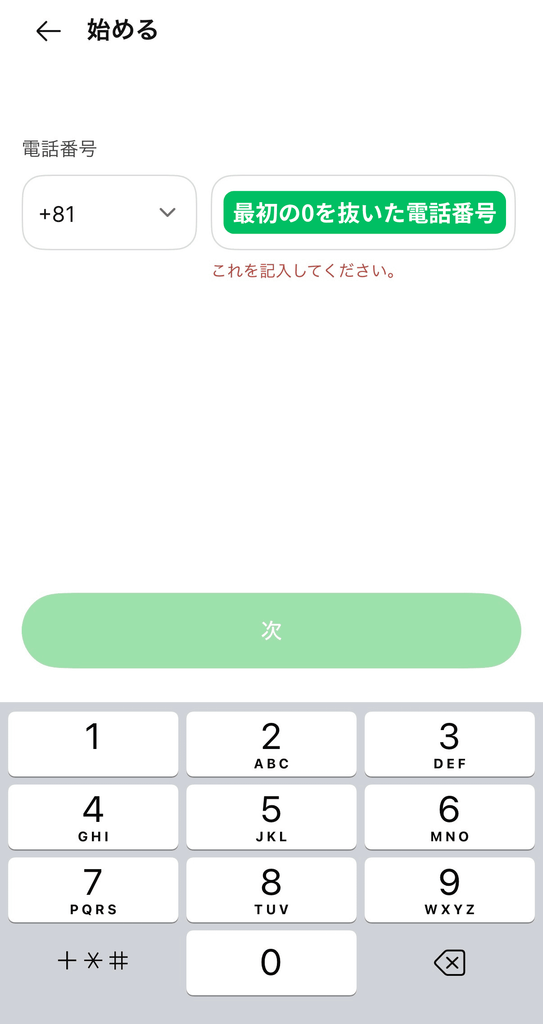 Grabのインストール画面