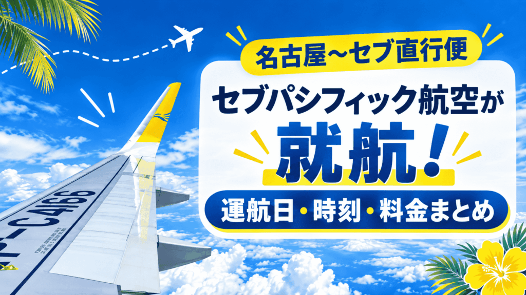 アイキャッチ画像
