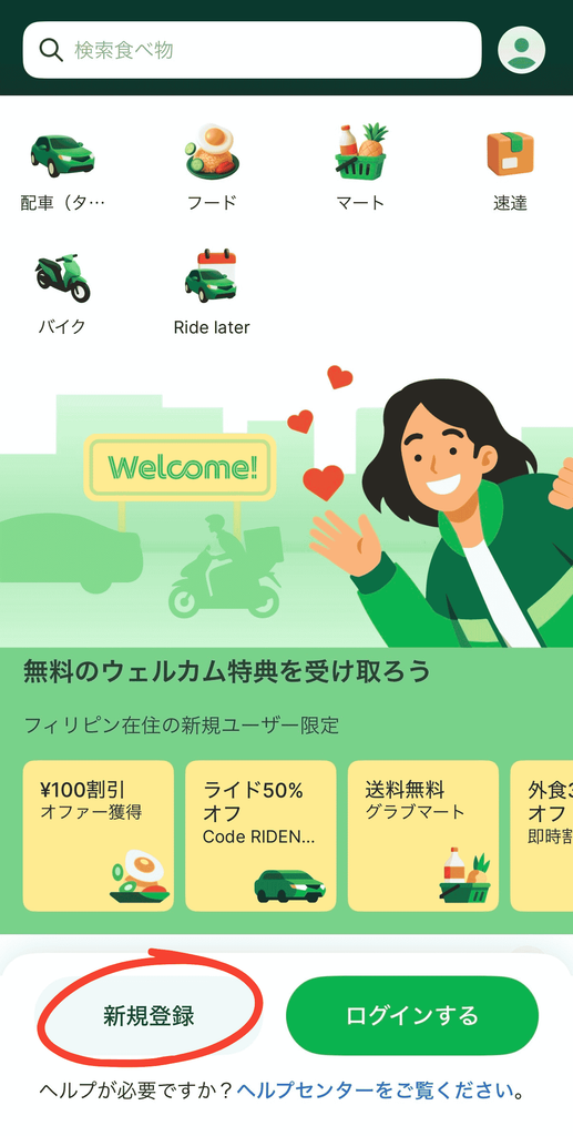 Grabのインストール画面