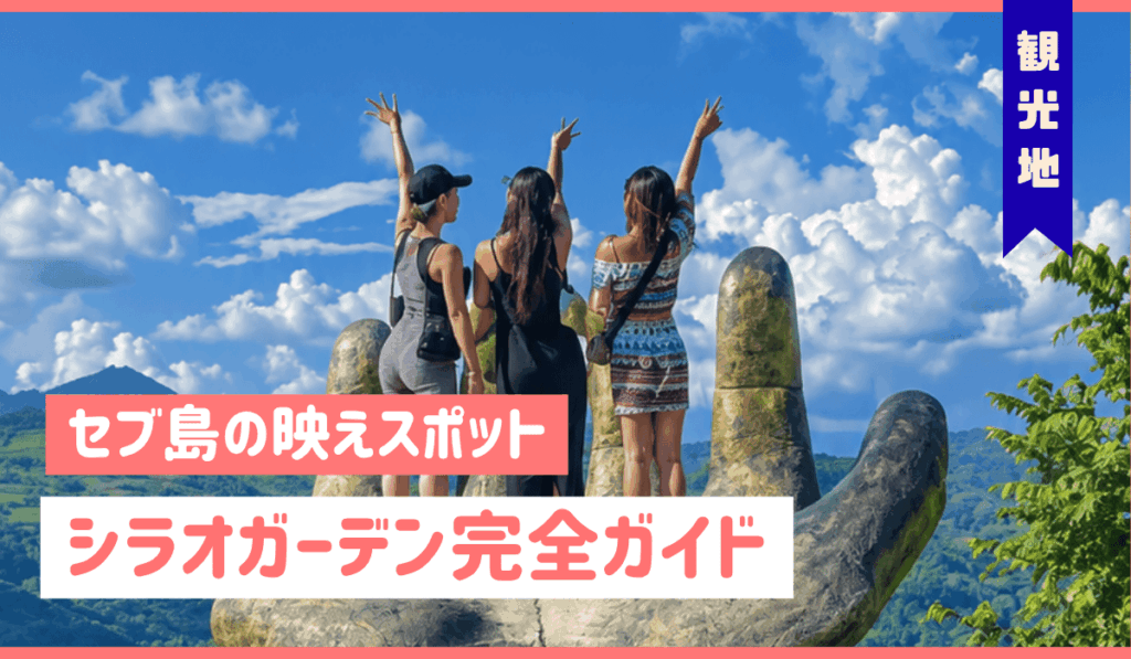 シラオガーデン　アイキャッチ画像