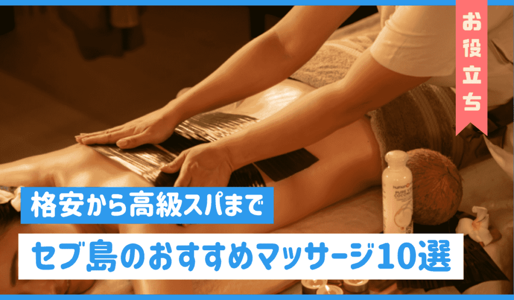 マッサージ　アイキャッチ画像