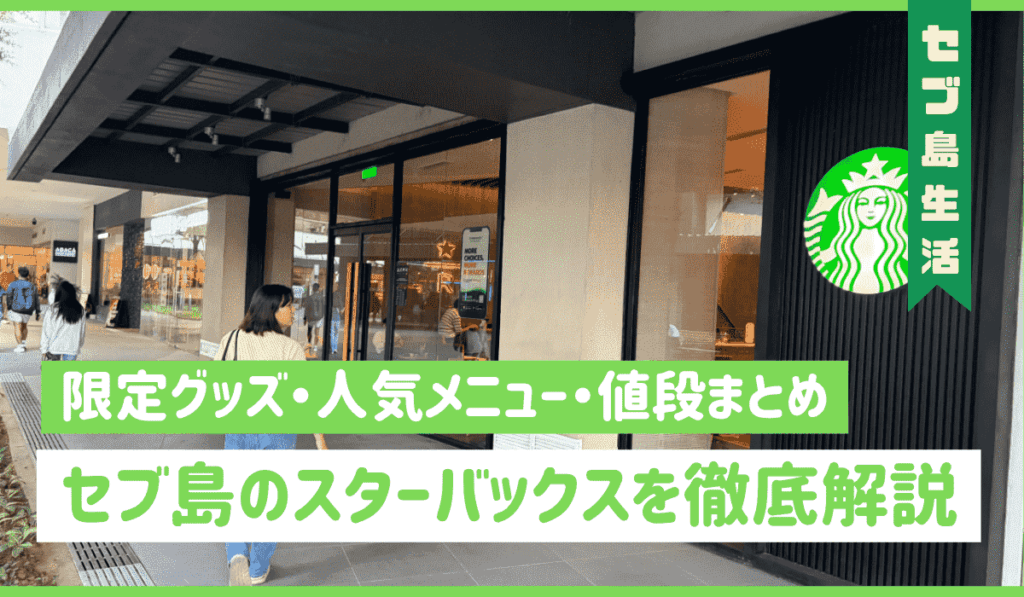 スターバックス　アイキャッチ画像