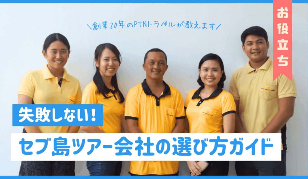 ツアーの選び方ガイド